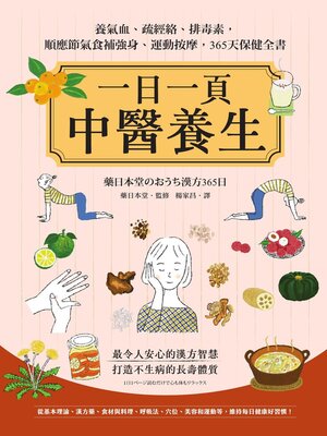 cover image of 一日一頁中醫養生
